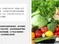 每日健康饭桌上尽量不要出现这4种蔬菜一个比一个伤肝6页.pptx
