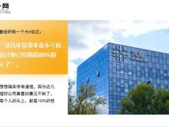继恒大后又一个地产金融暴雷30亿理财产品无法立即兑付23页.ppt