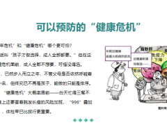 太平福禄相伴产品特点销售逻辑19页.pptx