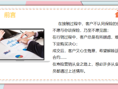 保险新人培训学会这4点机智化解客户异议24页.pptx