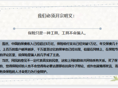 保险营销专题骗人的不是保险是我们的观念16页.pptx