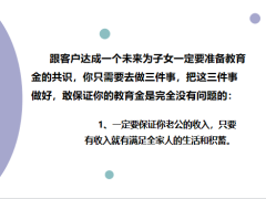 保险营销规划子女教育你只需要去做三件事19页.pptx