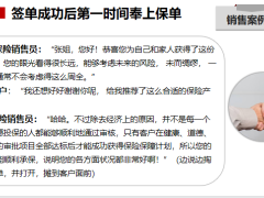 保险新人培训签单成功后售后服务没有终点一16页.pptx