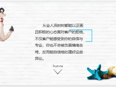 面对异议须兼顾心态面与方法面19页.pptx