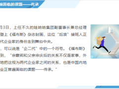 高净值人士的财富管理密码18页.pptx