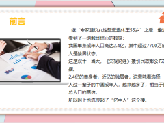 单身者的时代一个比老龄化更紧迫的问题21页.pptx