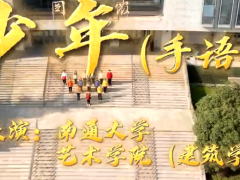 视频晨操少年手语操.zip