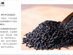 每日健康黑芝麻是一味补药11页.pptx