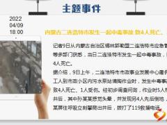 每日新闻早会资讯2022年4月11日早会使用10页.pptx