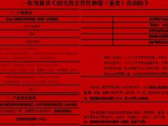 阳光特定恶性肿瘤重度疾病险一页纸1页.pptx