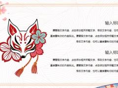 动态日系和风新年工作计划模板26页.pptx