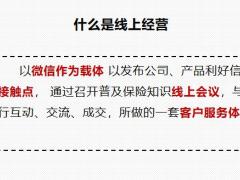 疫情下的拓客技巧微信经营26页.pptx
