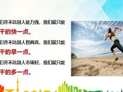 保险公司人力发展增员启动大会流程52页.pptx