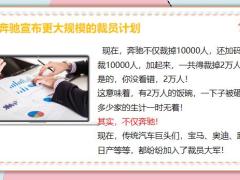 奔驰宣布更大规模的裁员计划疫情后赚钱变得越来越难19页.pptx