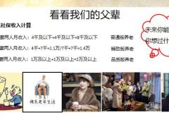 中英人寿传世鑫享终身寿险产品责任形态卖点案例18页.pptx