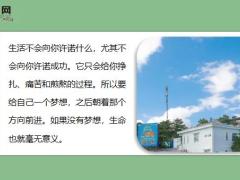 每日鸡汤以阳光的心态继续前行每天都会更美好.zip
