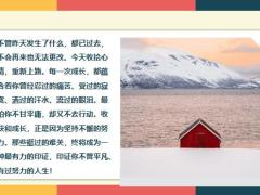 每日鸡汤付出了你会发现自己潜力无限.zip