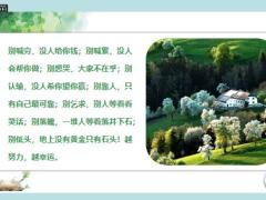 每日鸡汤没有一帆风顺的人生只有不断进取的自己.zip