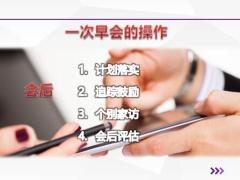 分区会议模式每日会议主管周例会月度启动会演练通关34页.pptx
