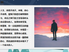 每日鸡汤烈火试真金逆境试强者.zip