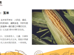 每日健康常吃4种长寿米祛湿养胃补肾滋阴男女老少都适合6页.pptx