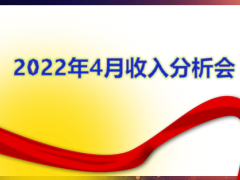 保险公司个险4月分析冲刺530暨新增沟通工作总结计划39页.pptx