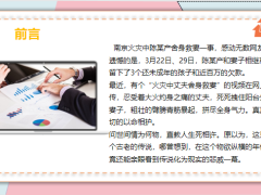意外专题火场舍身救妻感动全网保险留爱不留债22页.pptx