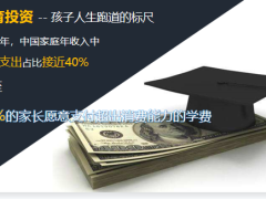 保险公司年金险子女教育理念篇24页.pptx