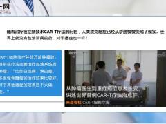 CART疗法再创奇迹治愈首例晚期肝癌患者21页.ppt