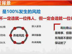 百年悦享年年养老年金保险典藏版开发背景产品形态星堡养老社区32页.pptx