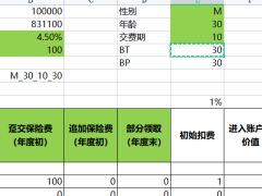 长城华城传家两全保险利益演示表.xlsm