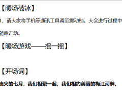 2022年5月一家亲荣誉表彰会主持稿7页.docx