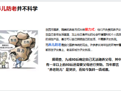 百年悦享年年典藏版销售流程之面谈养儿防老22页.pptx