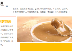 每日健康几分钟自制芝麻酱花生酱番茄酱又鲜又香又安全7页.pptx