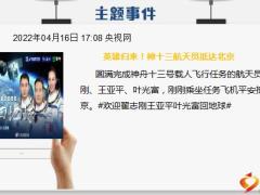 每日新闻早会资讯2022年4月18日早会使用10页.pptx
