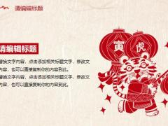 动态2022虎年大吉PPT模板22页.pptx