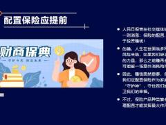 家庭保险配置原则不同家庭成员的适配险种15页.pptx