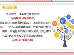从低件数迈向高件数分分钟让你的保单件数蹭蹭涨下17页.pptx