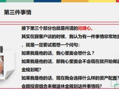 营销技巧专题开拓退休市场的三个关键能力17页.pptx