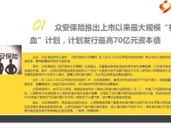 保险周刊4月11日至4月17日20页.pptx