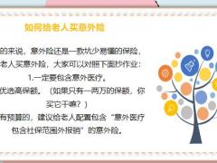中产阶级保险配置意外险的几个概念20页.pptx