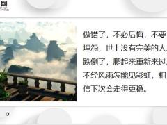 每日鸡汤生活不可能一帆风顺总会有波折总会有险阻.zip