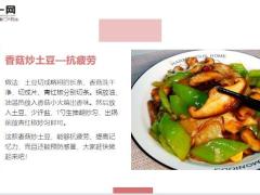 每日健康香菇含18种氨基酸降低血脂提高免疫力10页.pptx