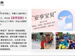 太平洋安享宝贝少儿医疗保险四大优势四大增值10页.ppt