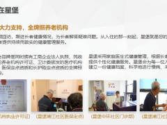 百年星堡养老社区背景入住条件介绍47页.pptx