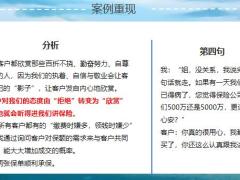 签单案例分享好奇心重启保险话题15页.pptx