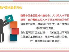 过去十年买保险客户的需求发生了哪些变化21页.pptx