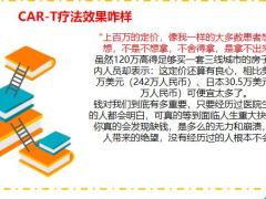 健康专题首位CART治疗的患者癌细胞已消失9年19页.pptx