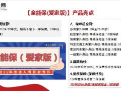 泰康新产品全能保爱家版产品亮点10页.ppt