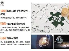 国寿尊享福六保合一终身守护6页.ppt